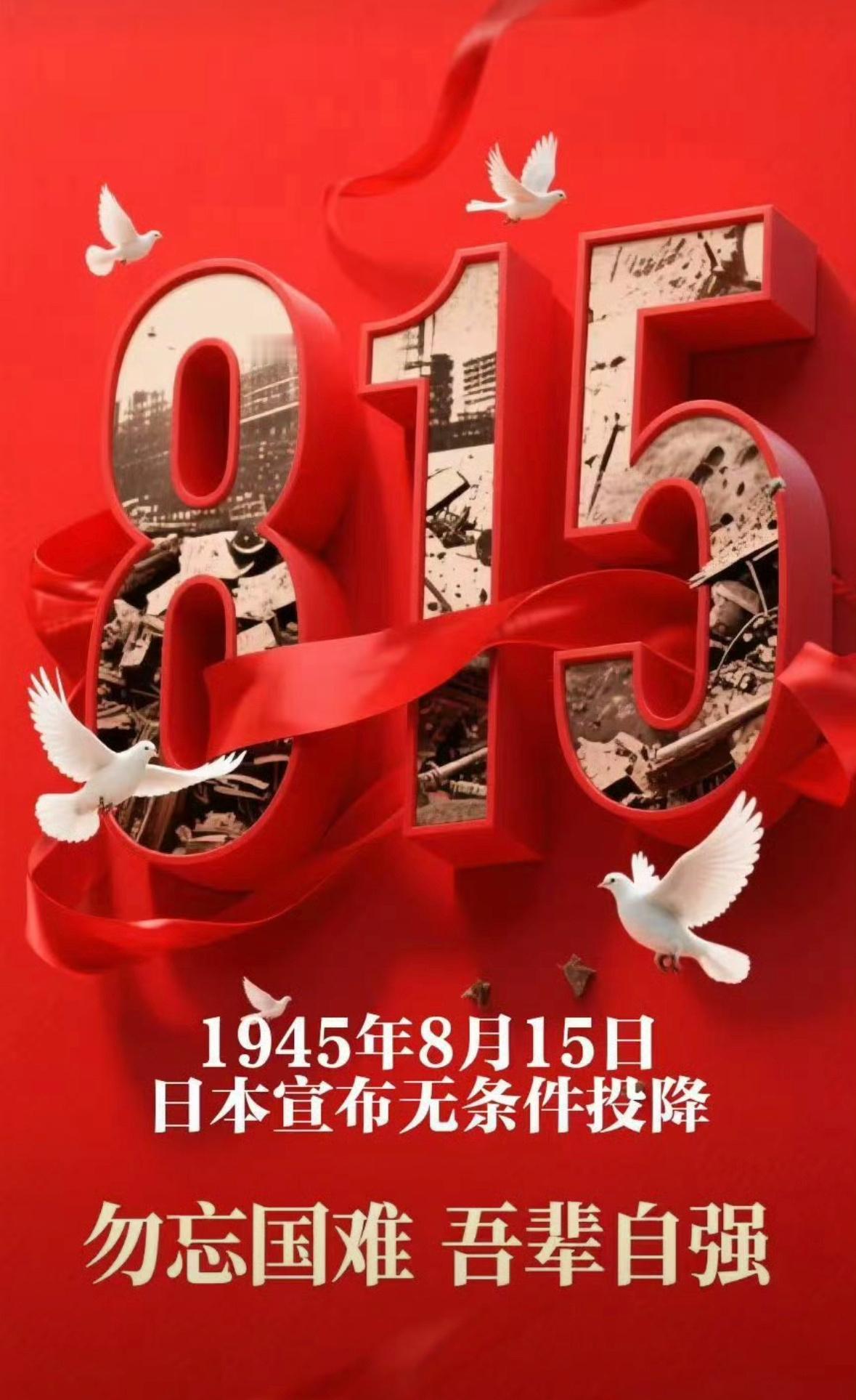 铭记历史，勿忘国耻，吾辈自强！ ​​​