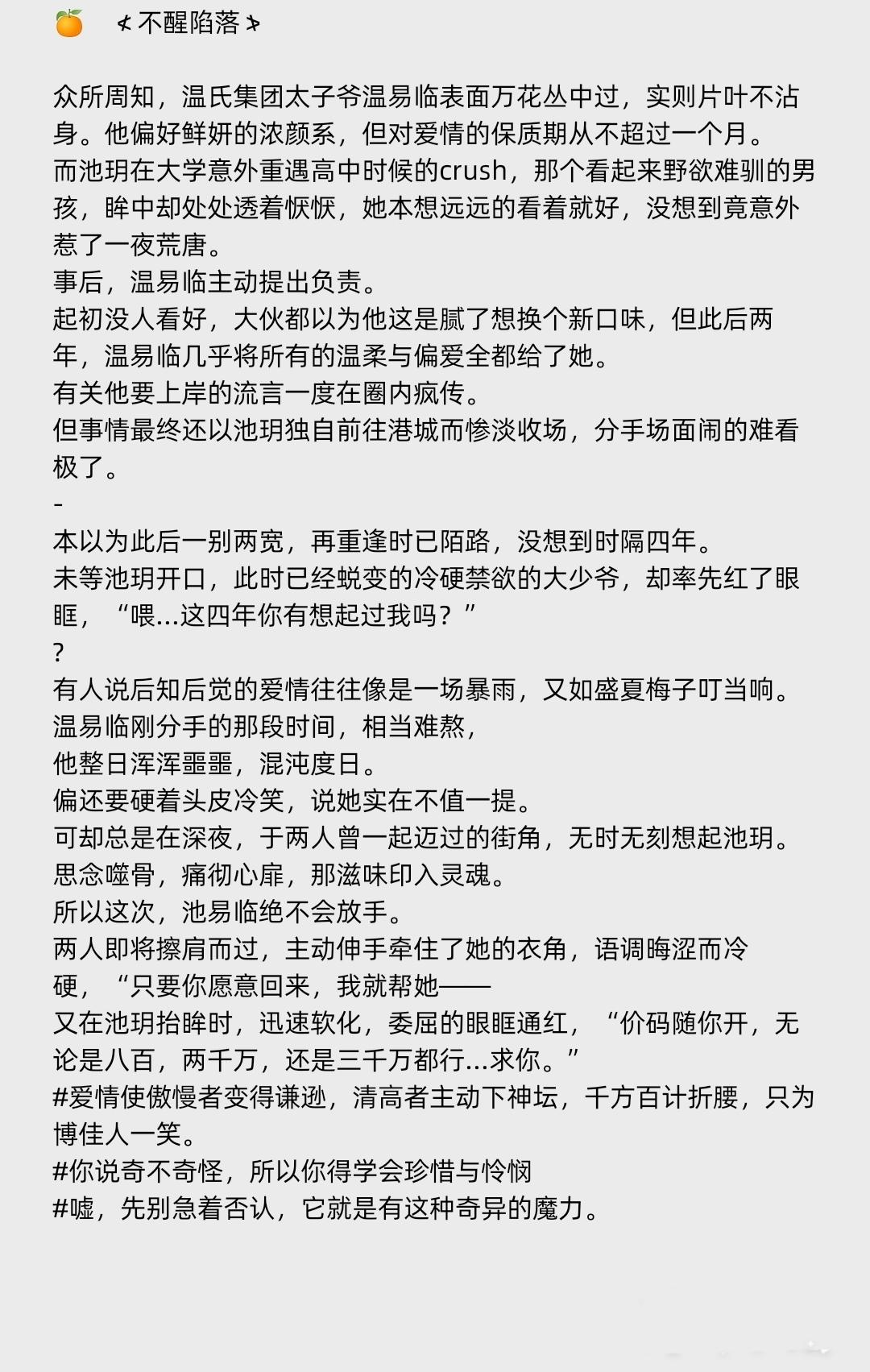 📖破镜重圆甜文🎈表面恣意耀眼内心荒芜假浪子x温柔但决绝总想逃避纯欲...