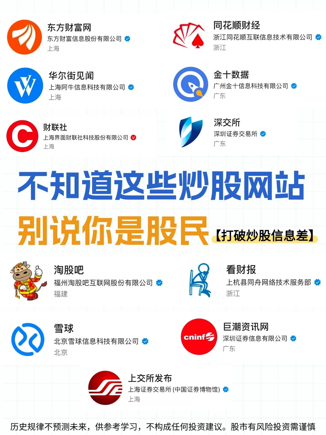 ⭐️不知道这些炒股网站，别说是股民