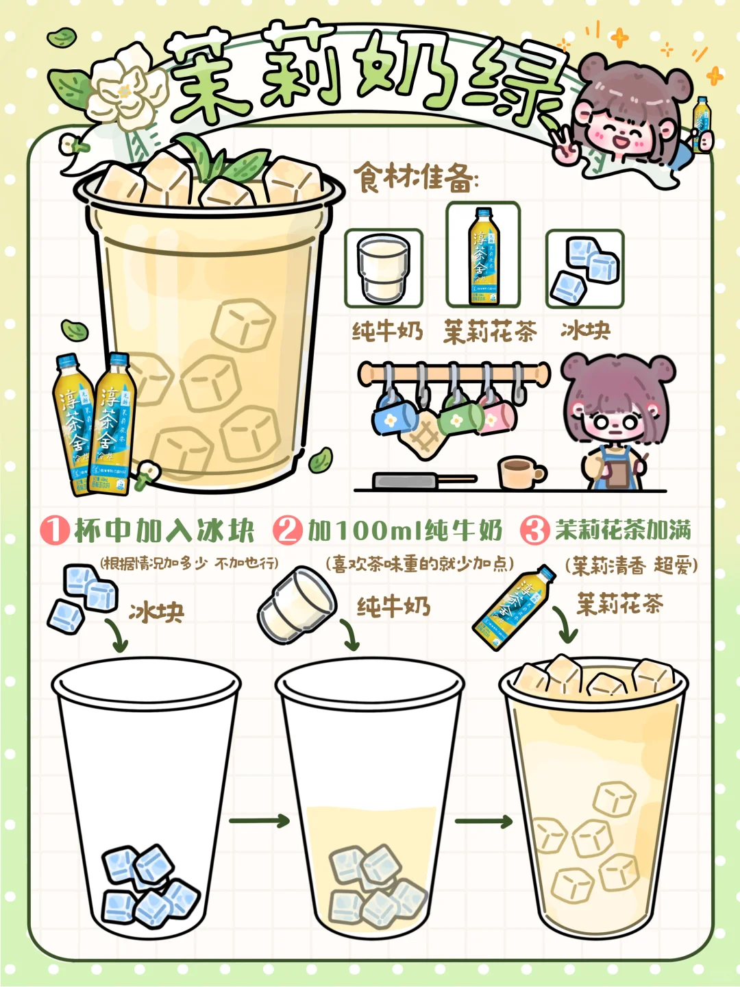 手绘食谱🍵｜爆🔥奶茶复刻🤩茉莉清香‼️超爱