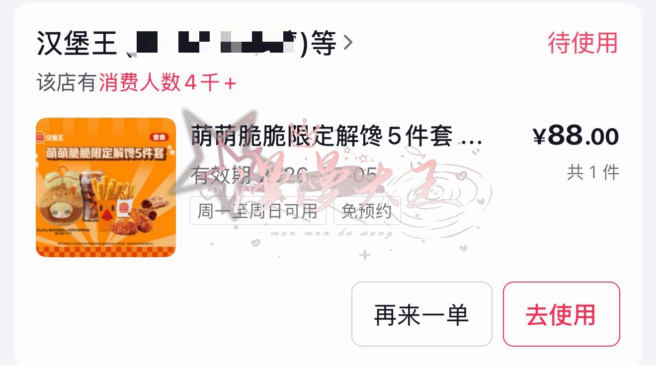 你咋知道我抢到了 