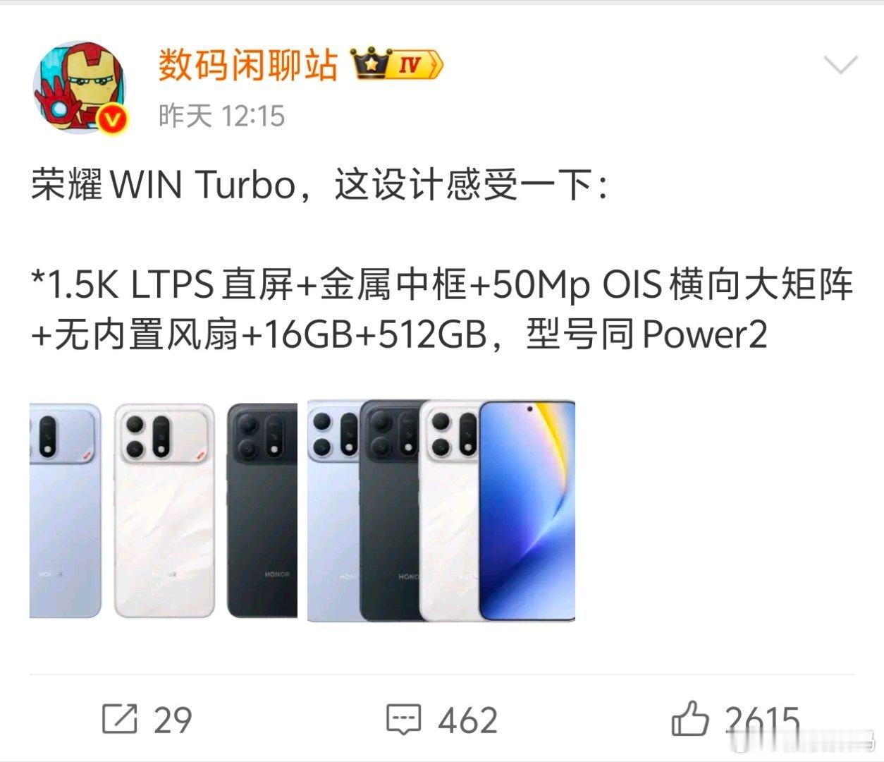 站哥爆料荣耀 Win Turbo 要出来了，1.5KLTPS直屏加上横向大矩阵，