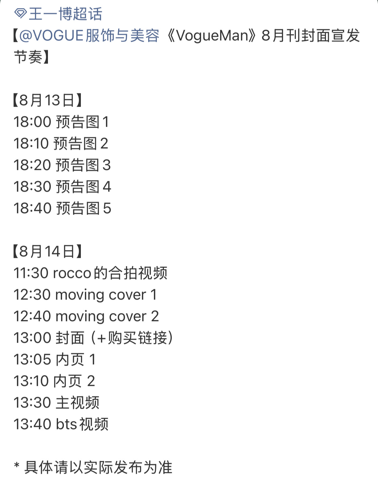 来了来了！王一博的新杂志来啦！这次又是限量5万册，ibo们拼手速了