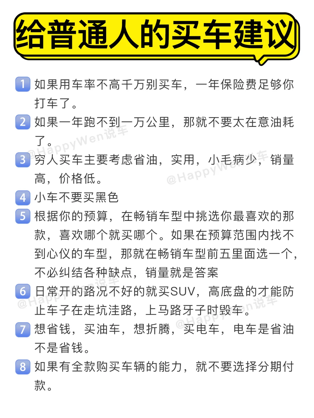 🚗给普通人的买车建议