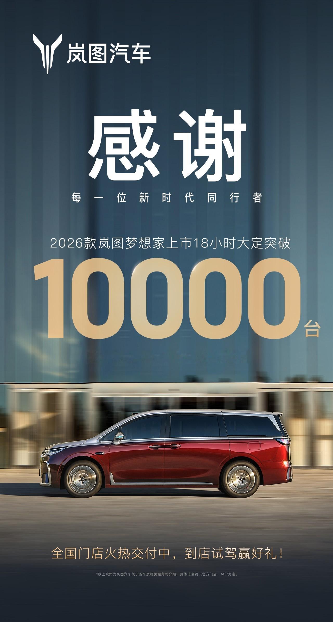 26款岚图梦想家上市 18小时大定突破10000台！岚图梦想家的迭代进化太厉害了