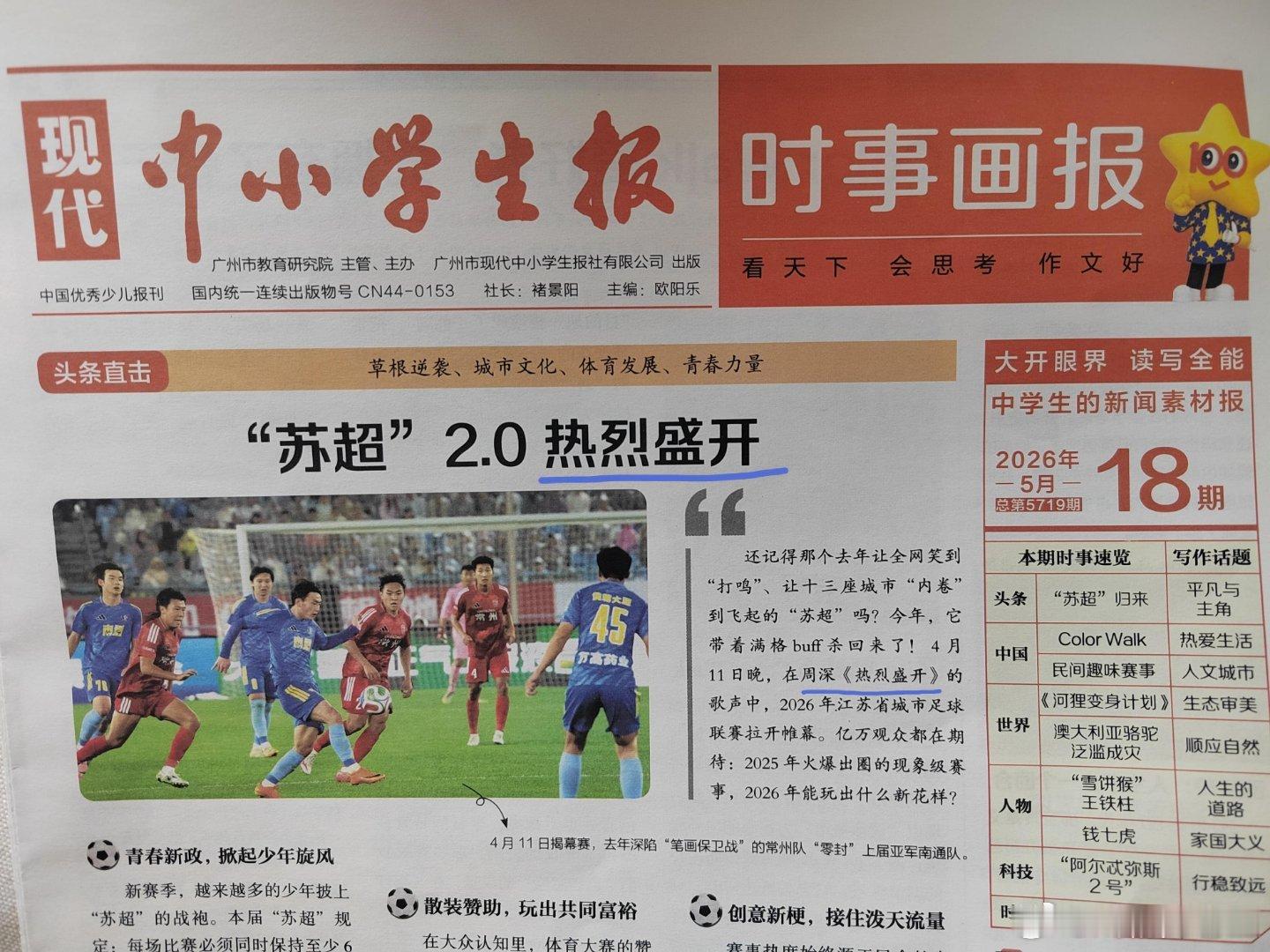 周深出现在报刊媒体很常见周深出现在《现代中小学生报》有点少见《热烈盛开》这首歌确
