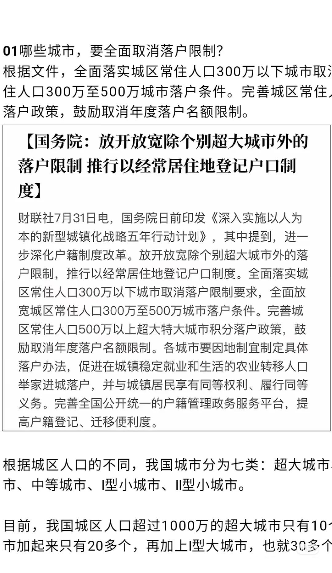 取消户籍放宽，北京、上海终于熬不住了？