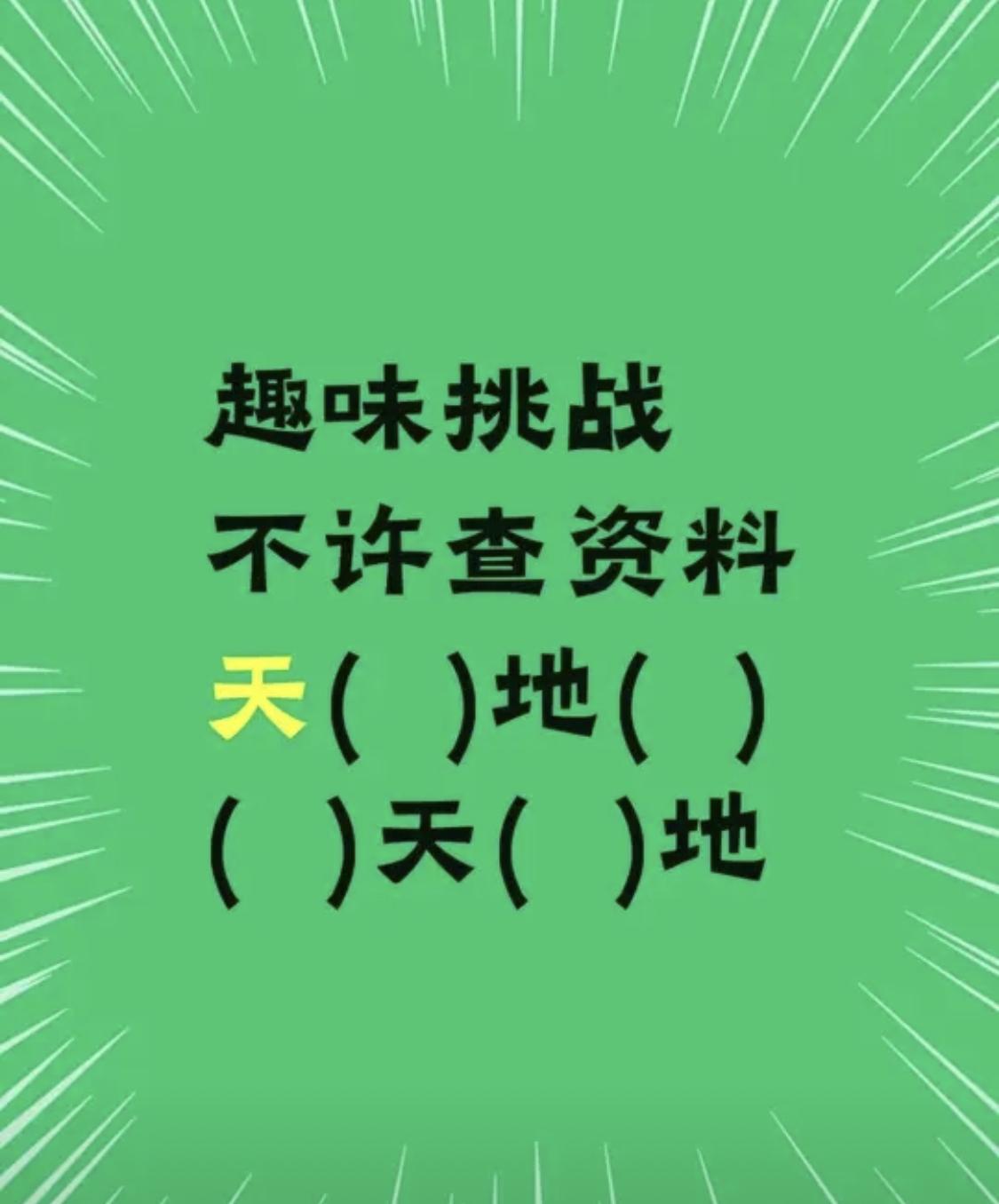 3秒内答出两道题的语文很厉害了[大金牙]