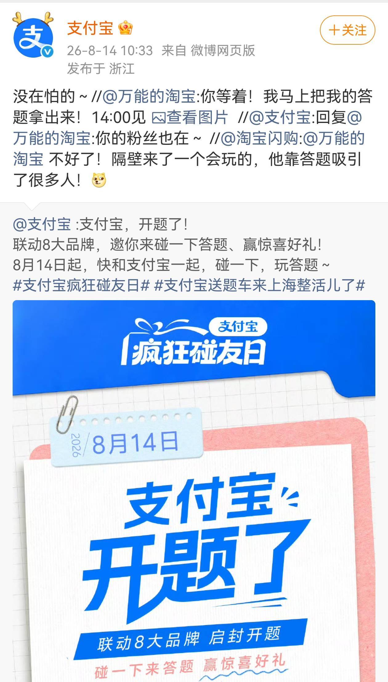 淘宝竟然为了支付宝重启答题有人懂吗？看到淘宝为了支付宝重启答题，我最期待的不是谁