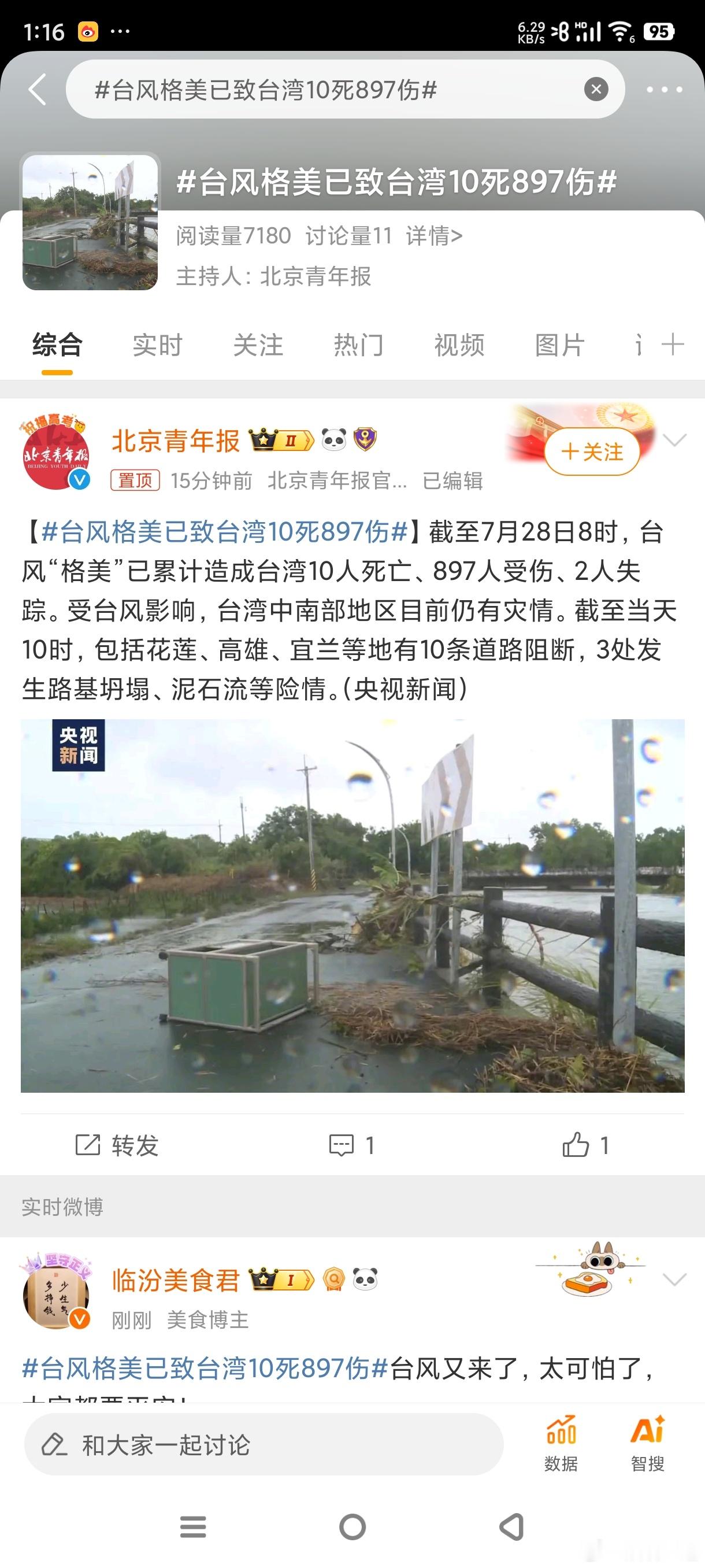 #台风格美已致台湾10死897伤#在河南都体会到到了格美的威力，不过我们河南有小
