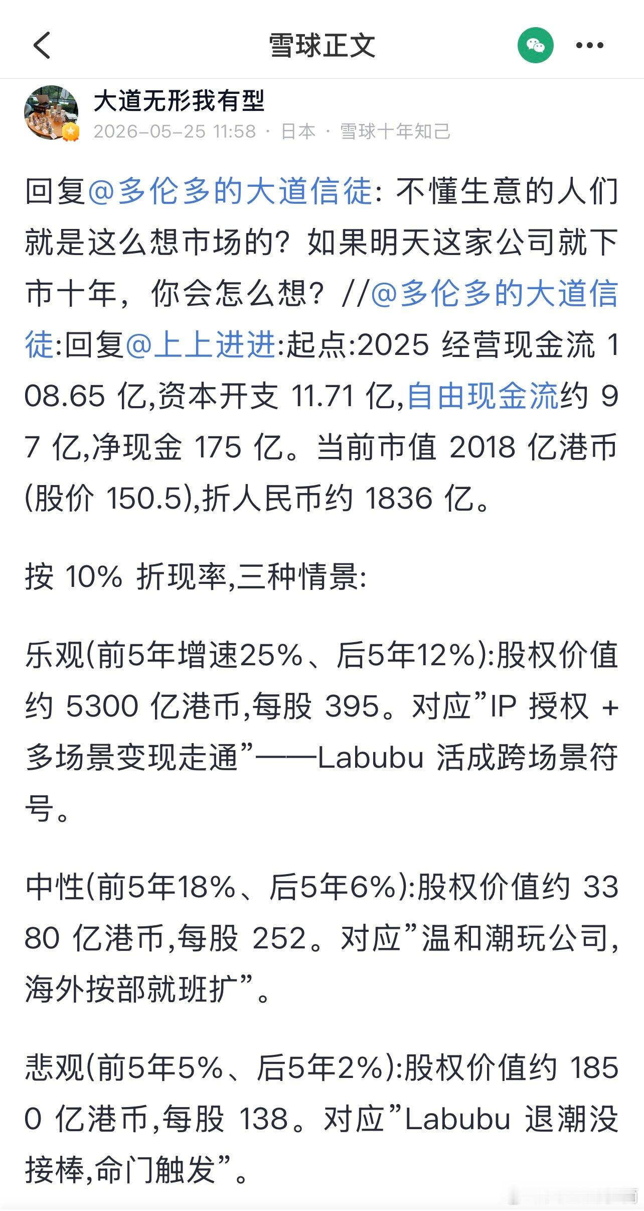 大道谈 泡泡玛特 网友：泡泡玛特以后不会再有业绩指引，该怎样就怎样咯。大道： 比