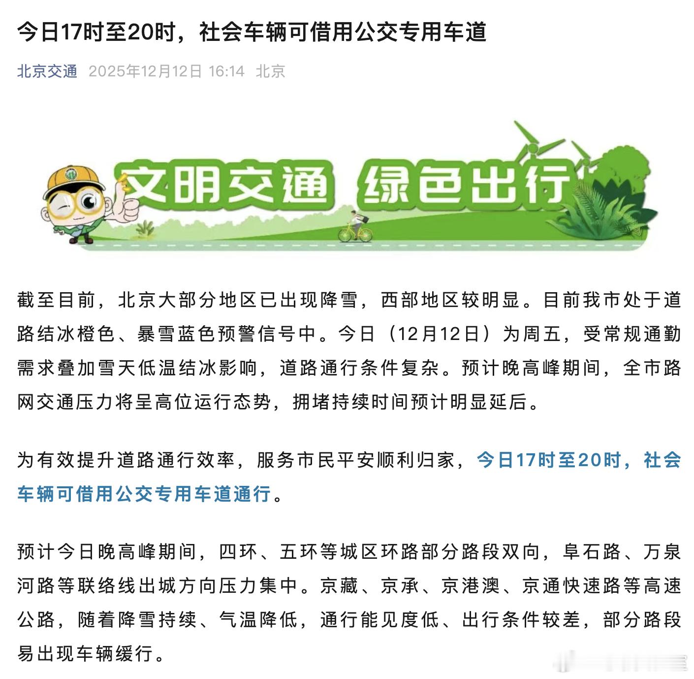 北京暴雪快看啊下雪了 北京交管部门的反应还是很快的：今天下班高峰期，北京小客车可