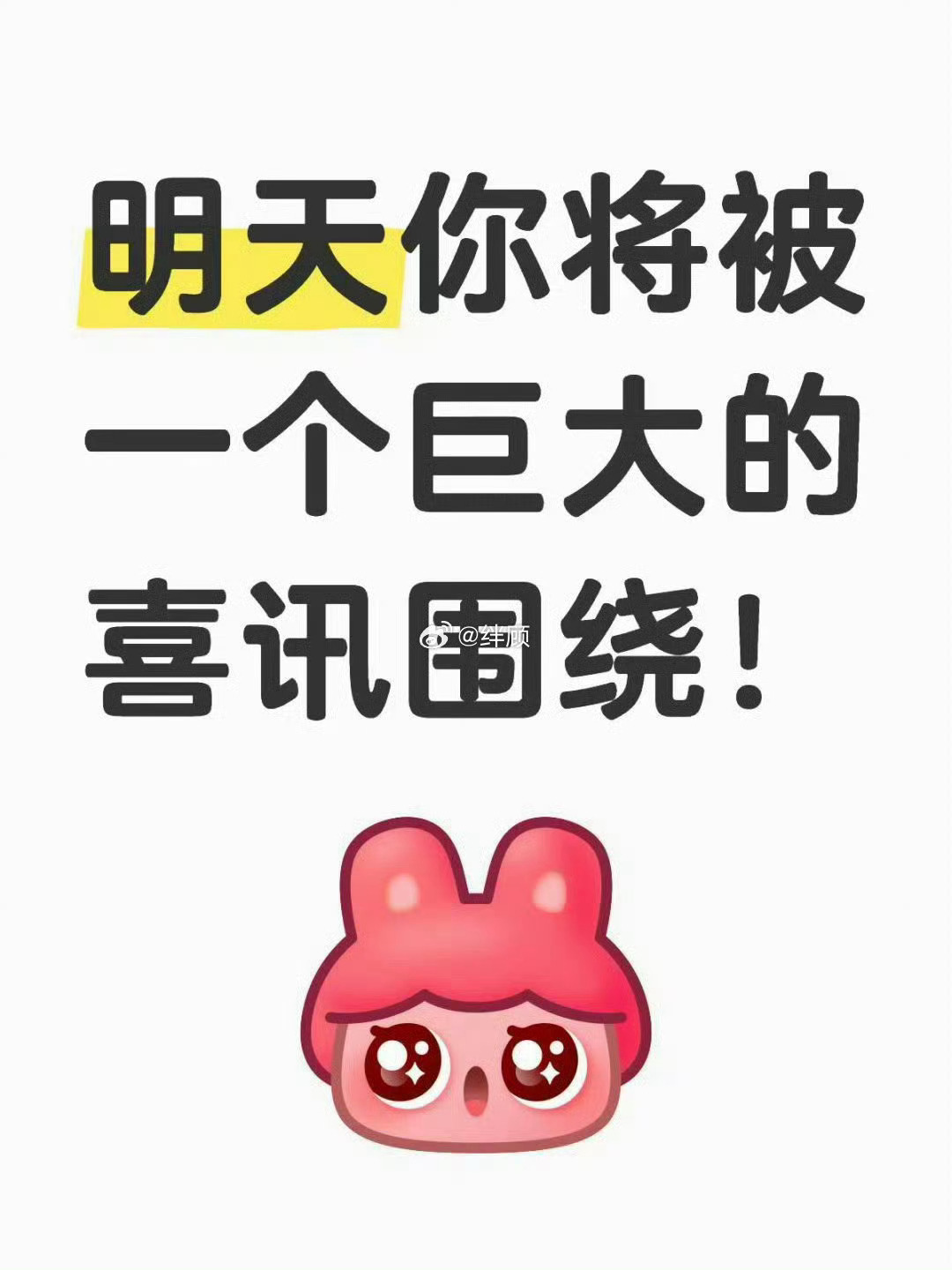 大数据是不会乱推的！只要你回应，一切好消息就会如约而至。