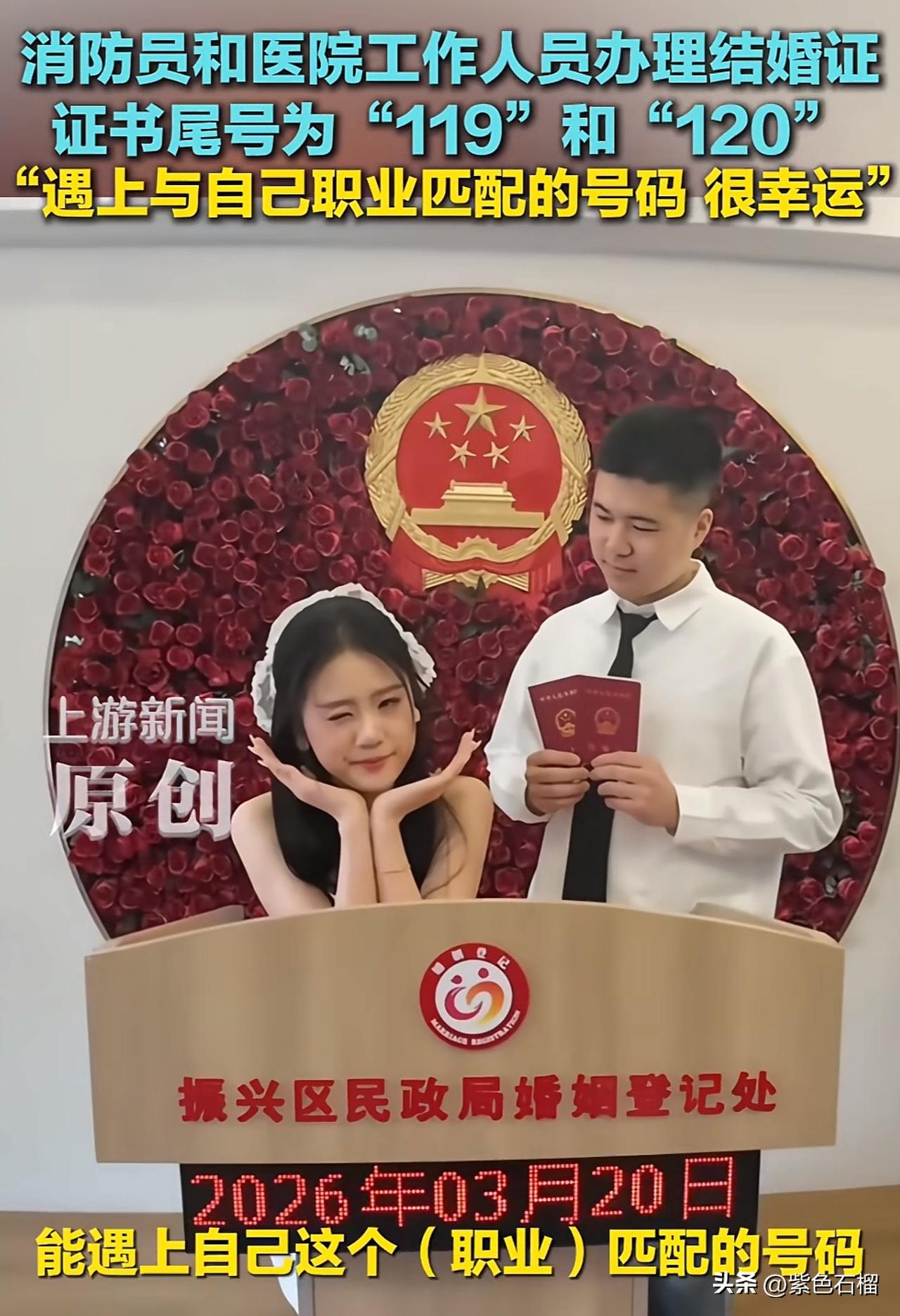 这也太幸运了吧！当新人的结婚证号恰好与自己的职业相匹配，这简直浪漫至极，原来一切