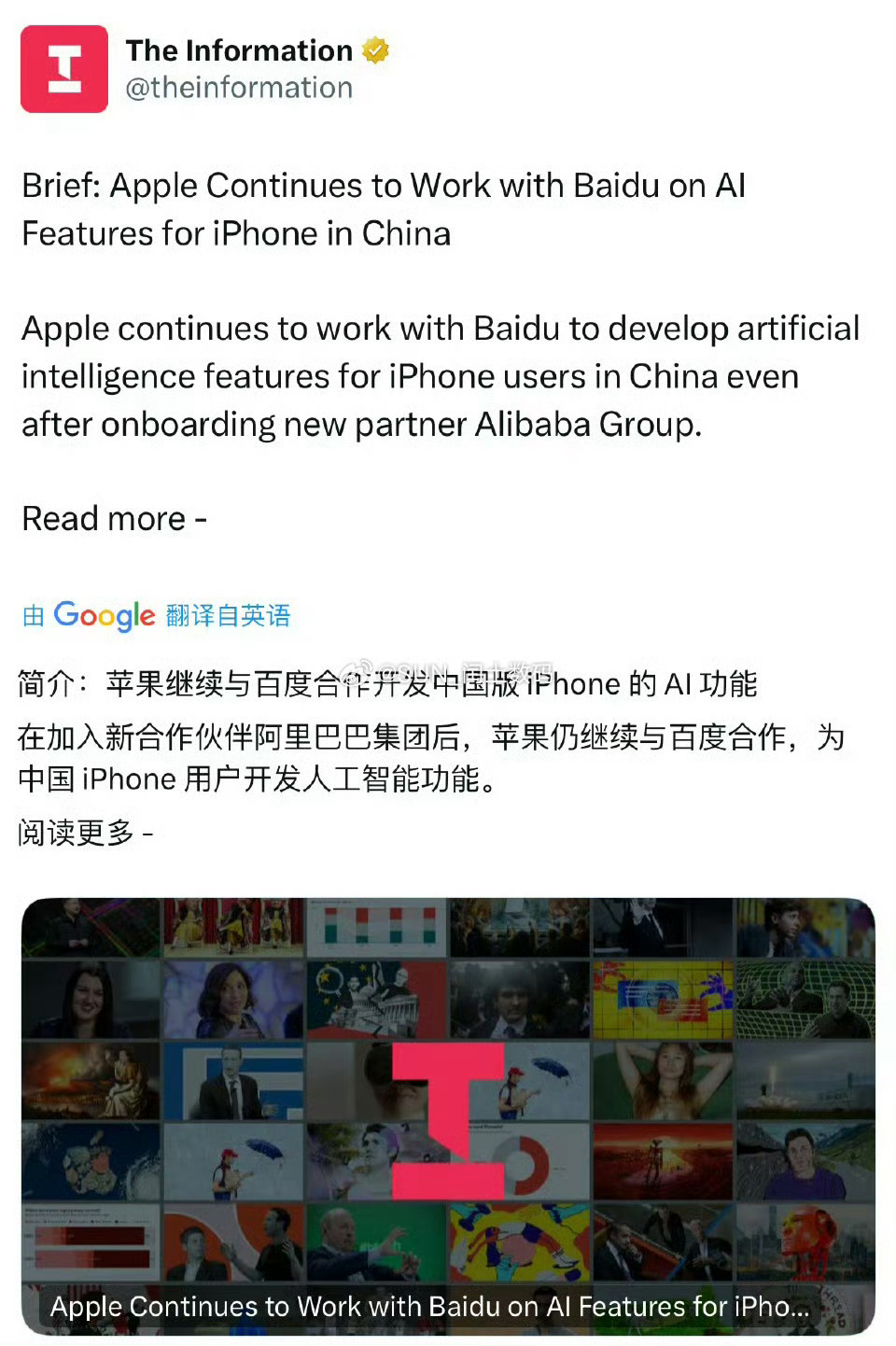 曝苹果仍与百度合作开发中国版iPhoneAI 苹果AI这事太磨叽，换来换去，换成