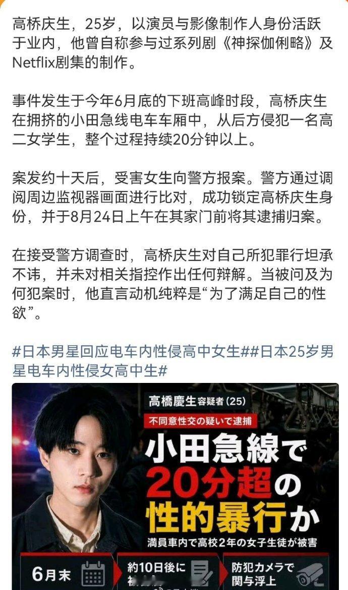 高桥庆生从头到尾，20分钟。从他动手动脚到结束犯罪，女孩都没有呼救……案发约十天