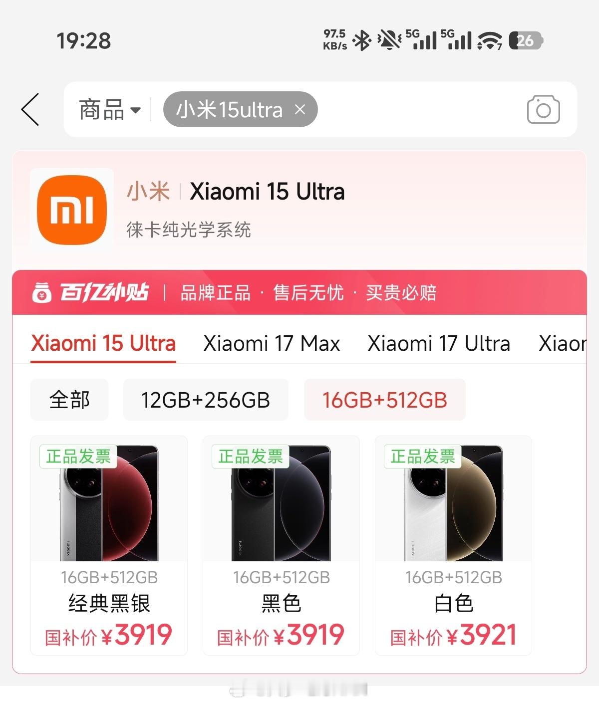 看了一下pdd小米15ultra的价格，512GB现在只要4000，感觉很划算啊