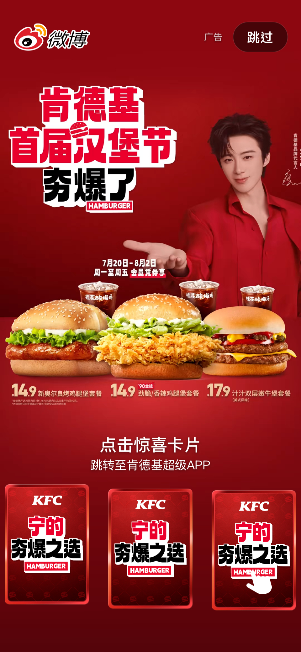摩登兄弟  啊開屏