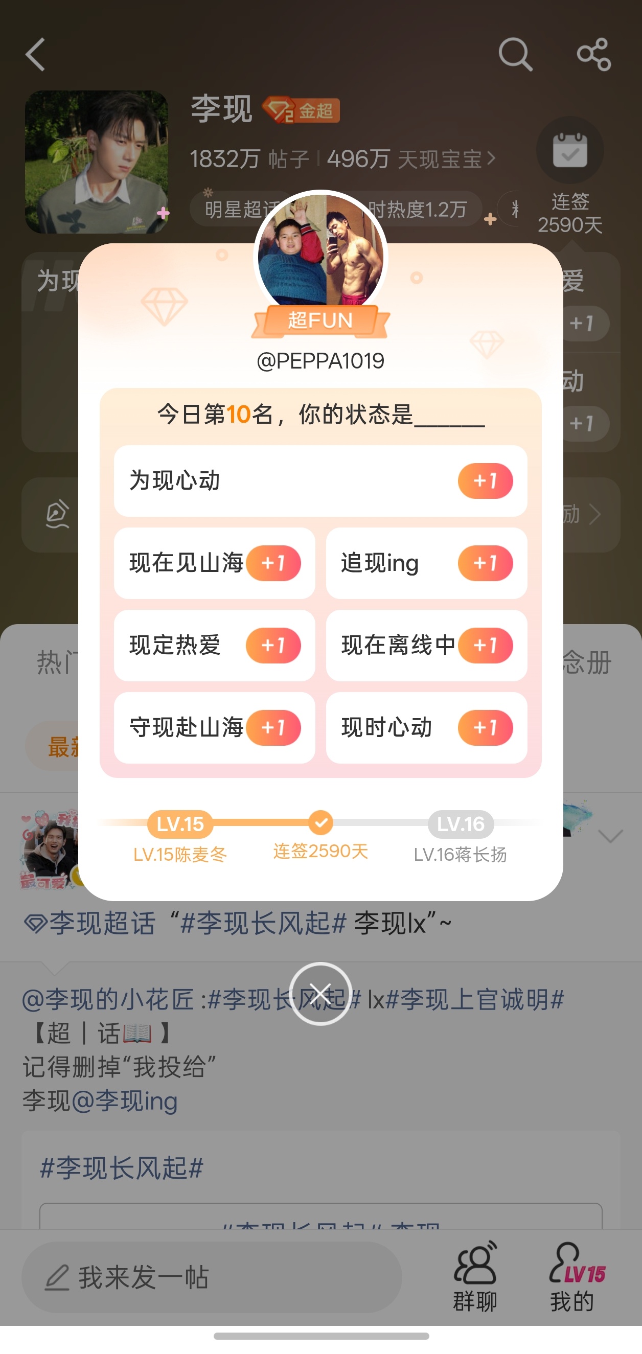 李现[超话] 10名已经是我的最好成绩了[揣手] ​​​