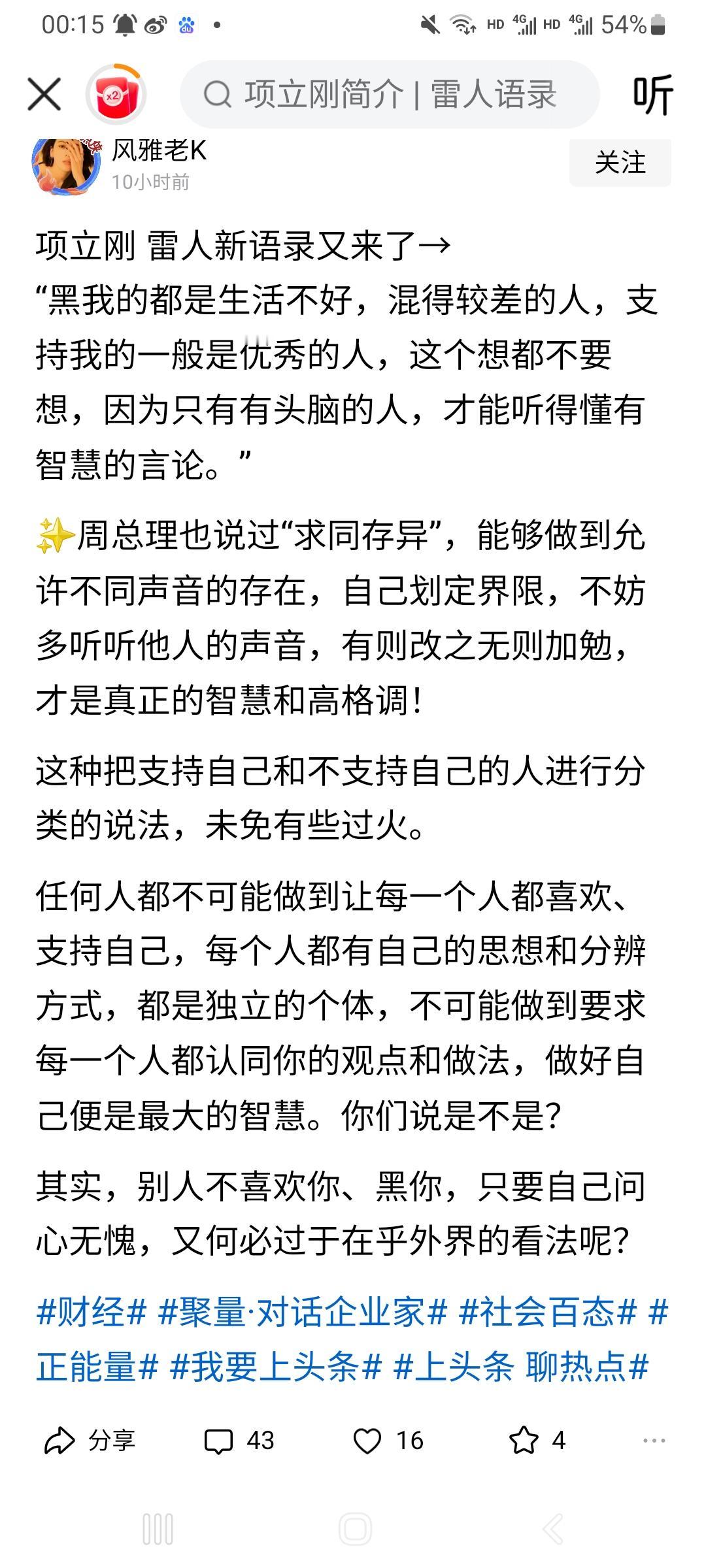 这就像安卓人苹果人那个嘛，项立刚自比苹果。哈哈，一个话都说不利索，不符合语法的半