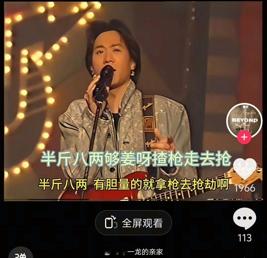 《半斤八两》有句歌词是“半斤八两，有胆量的就拿枪去抢劫呀！”原来强哥这么喜欢这首