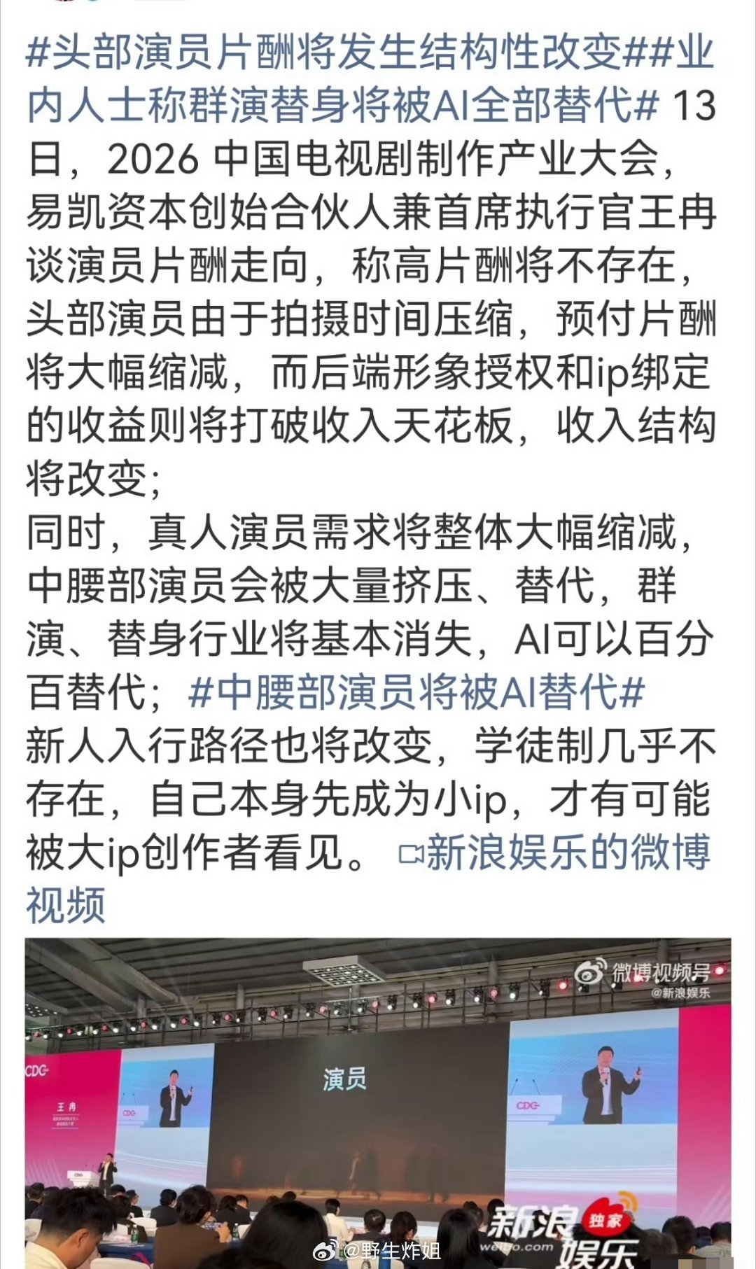有业内人士说群演替身将全部要用AI来形成，而头部演员的片酬也将会发生结构性改变，