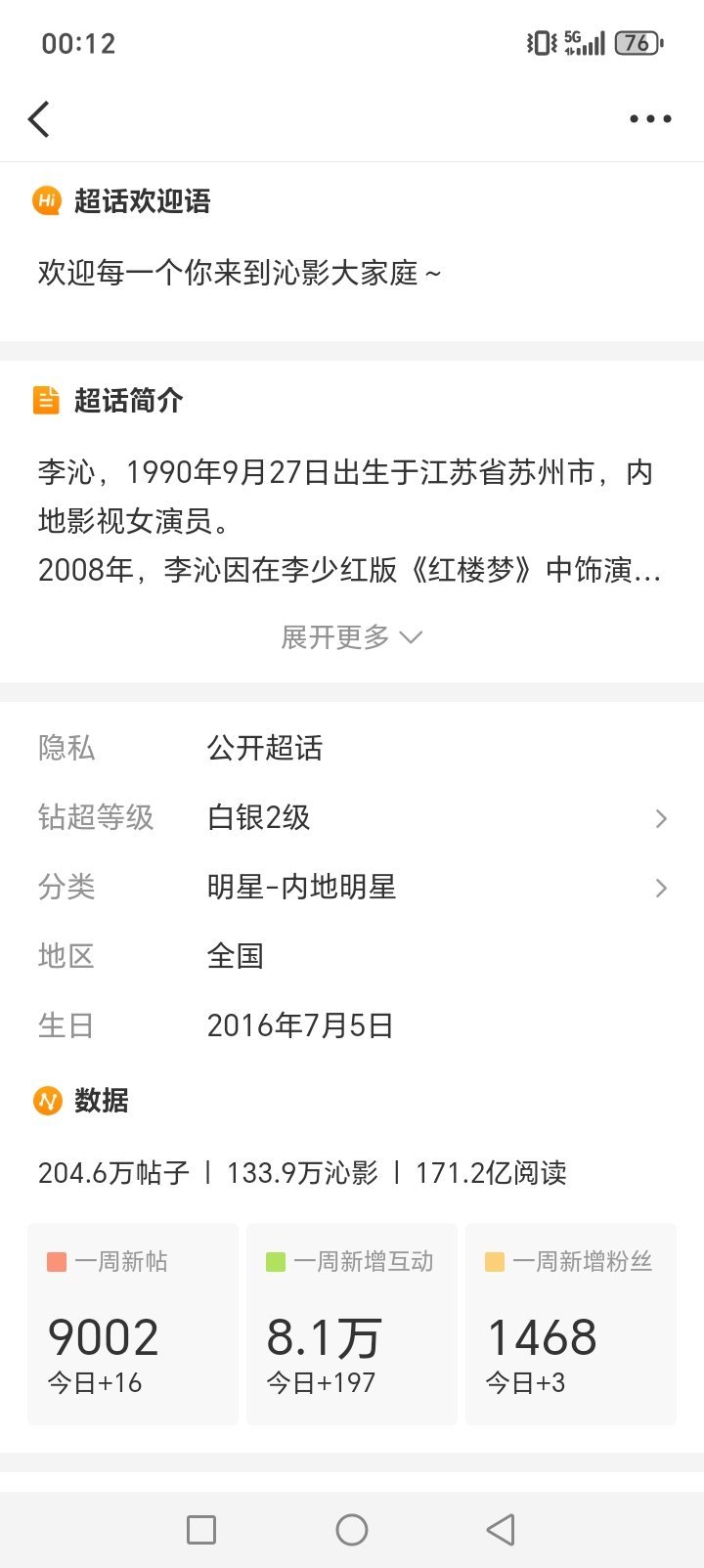 李沁 超话生日快乐 还是10周年哟～