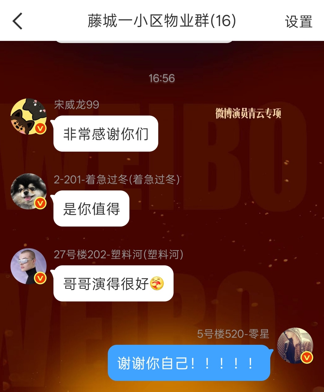 宋威龙藤城小区群聊云访谈宋威龙：还有很多不足，但优点是在共情的角色上付出真心😭
