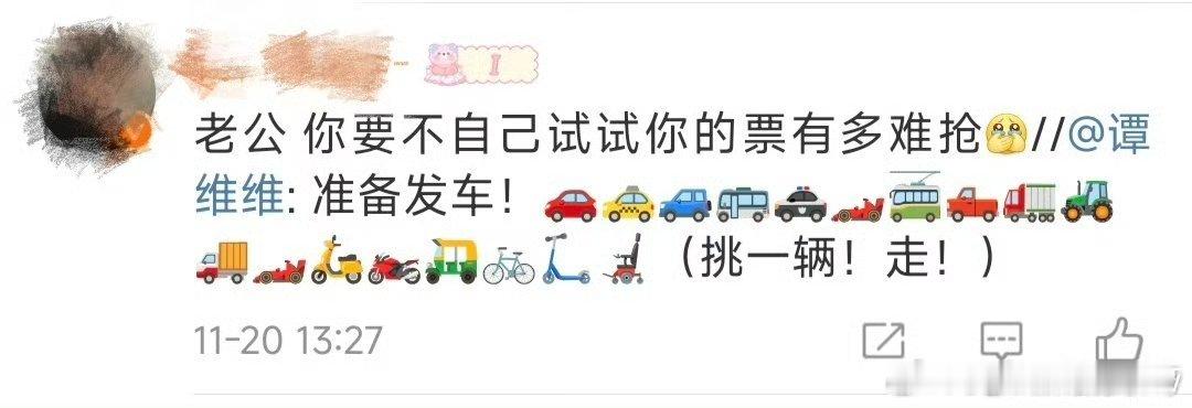 谭维维的转发区太有梗了 欢天喜地的粉丝和哭唧唧的粉丝同框 一半热闹一半伤感 这种