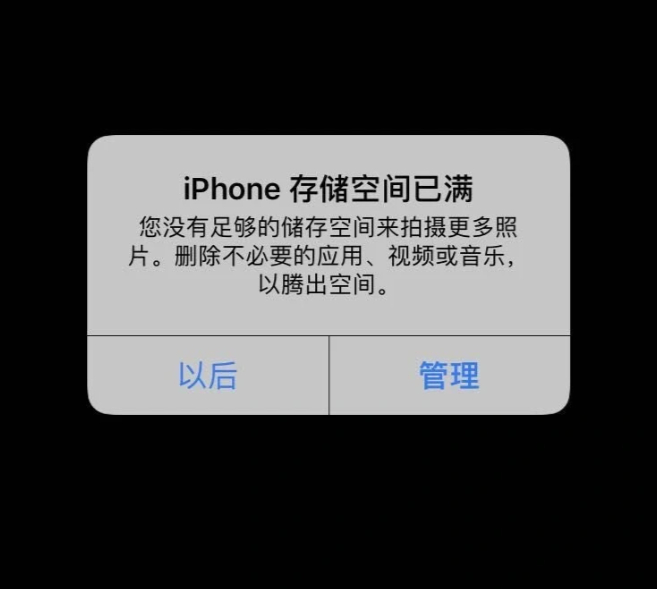 iPhone千万不能把内存用完 不是会有提醒吗？跳出一个对话框提醒你内存不足了，