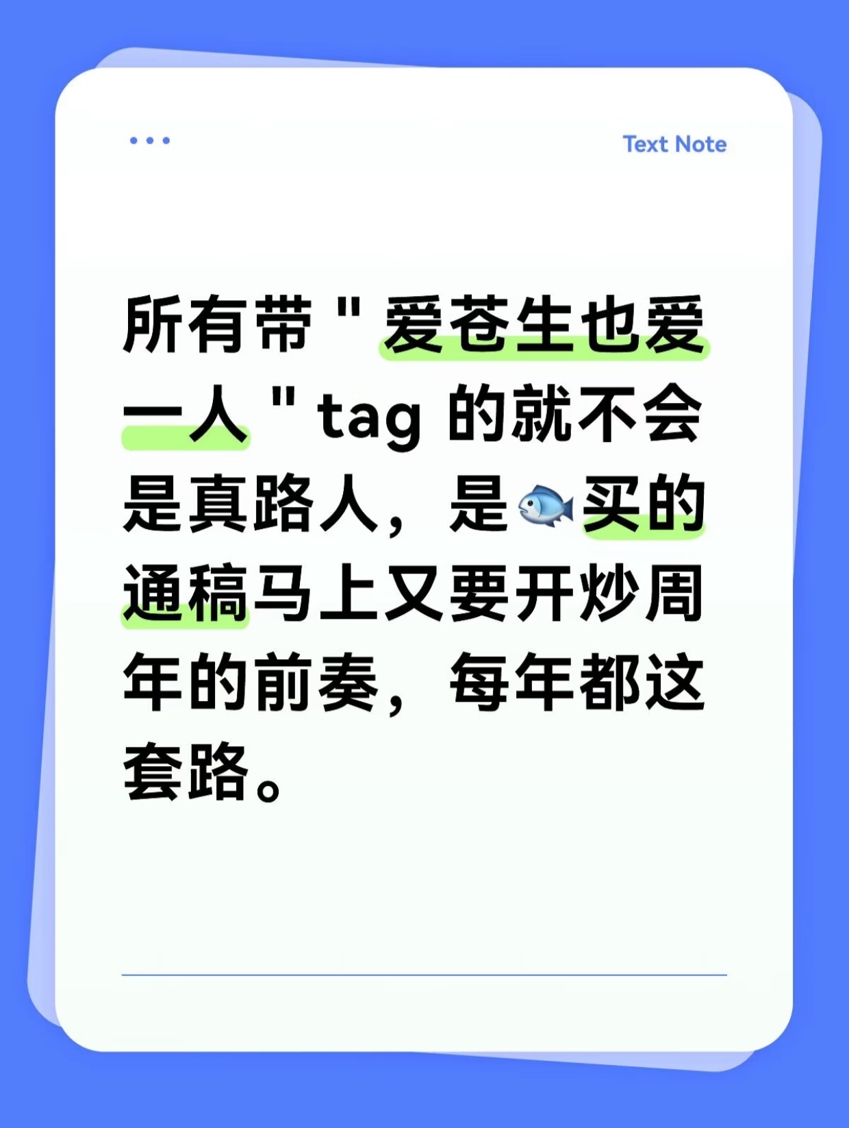 苍兰诀播出4周年快要到了。兄棣伙请注意，所有带“爱苍生也爱一人”tag的都是🐟