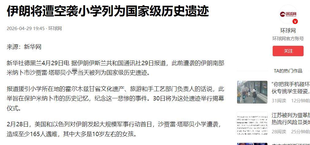 据伊朗伊斯兰共和国通讯社 4 月 29 日官方发布，位于伊朗南部霍尔木兹甘省米纳