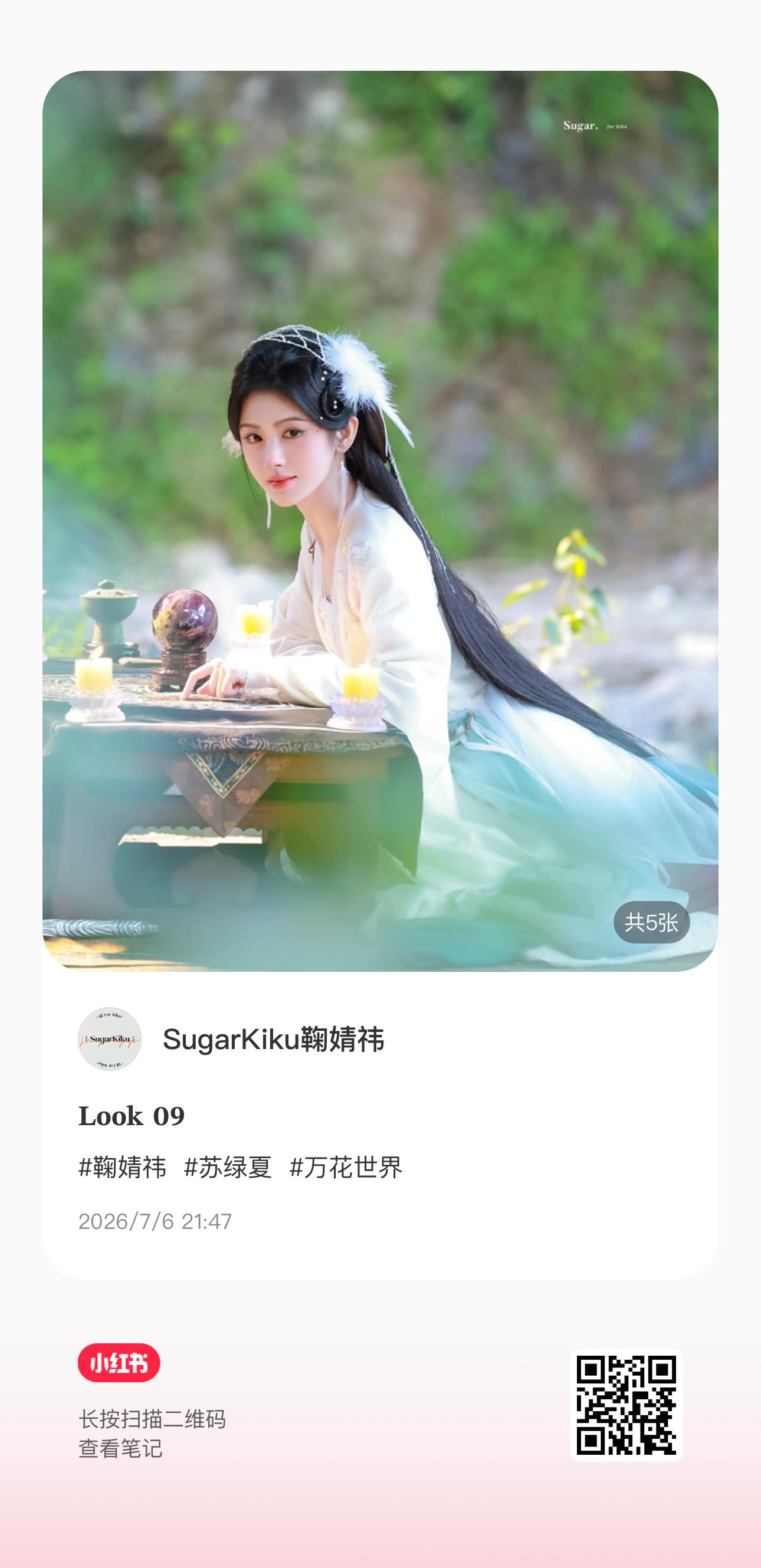 这是神吗！鞠婧祎苏绿夏