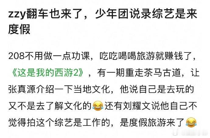 时代少年团发言被审判 时代少年团综艺发言被审判，《这是我的西游2》有一期重走茶马