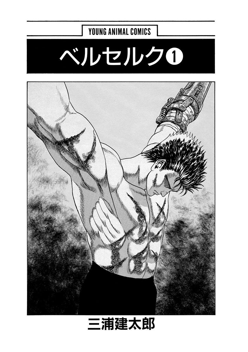 三浦建太郎『剑风传奇 Berserk』 