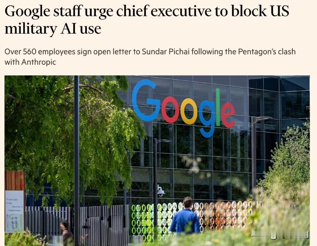 谷歌员工敦促谷歌高管阻止美国军方使用谷歌人工智能。
超过 560 名谷歌员工签署