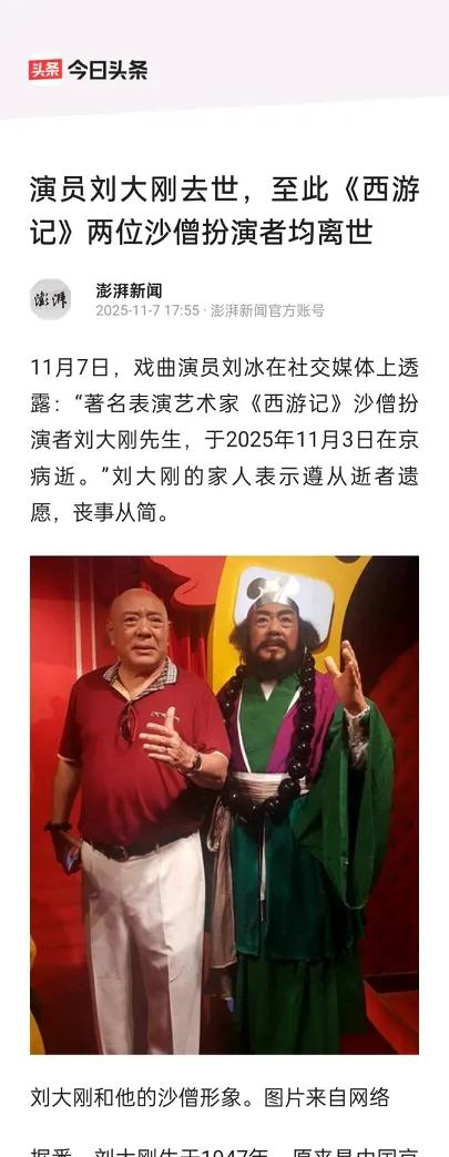 “沙僧”去世了，青春里的西游记又少了一个经典人物扮演者……

时光从不说话，却总