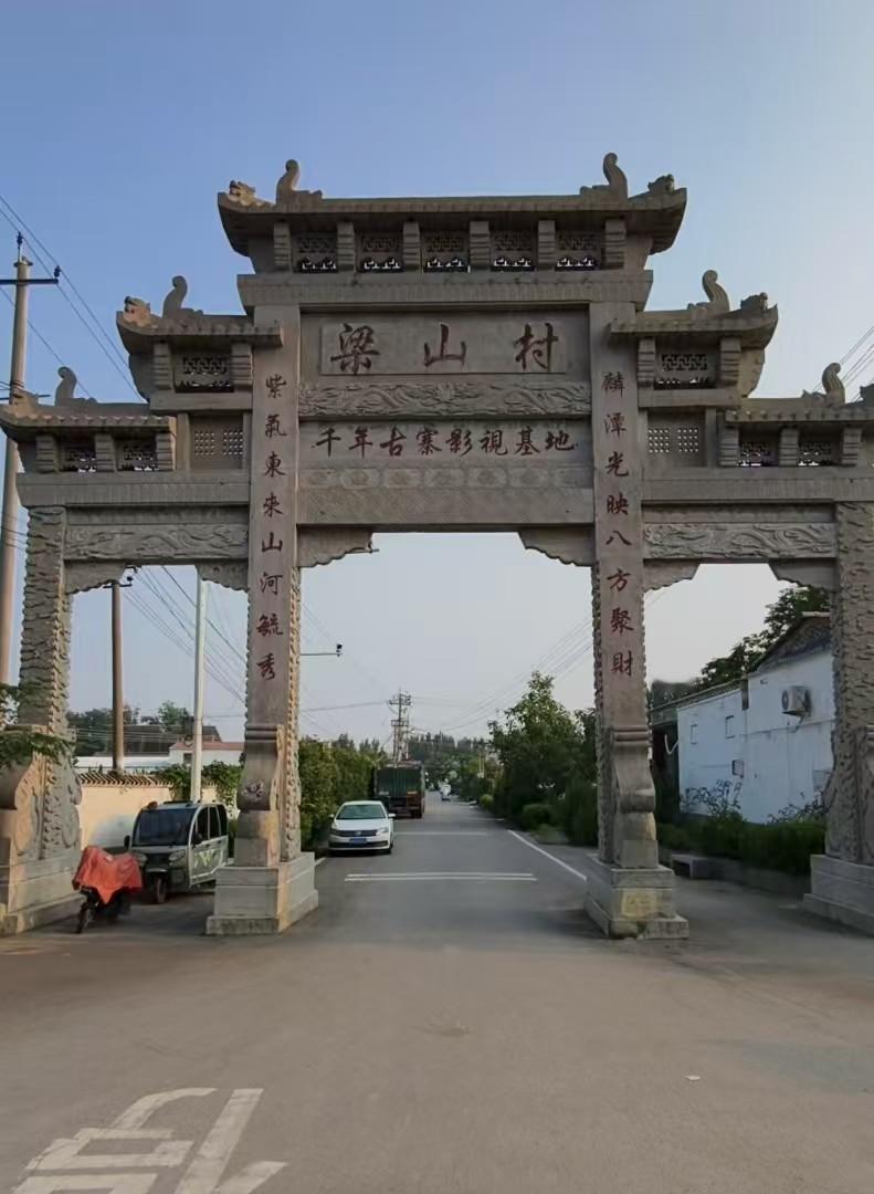 济宁市嘉祥县纸坊镇有个梁山村
梁山村隶属嘉祥县纸坊镇，坐落于嘉祥县城南13公里、