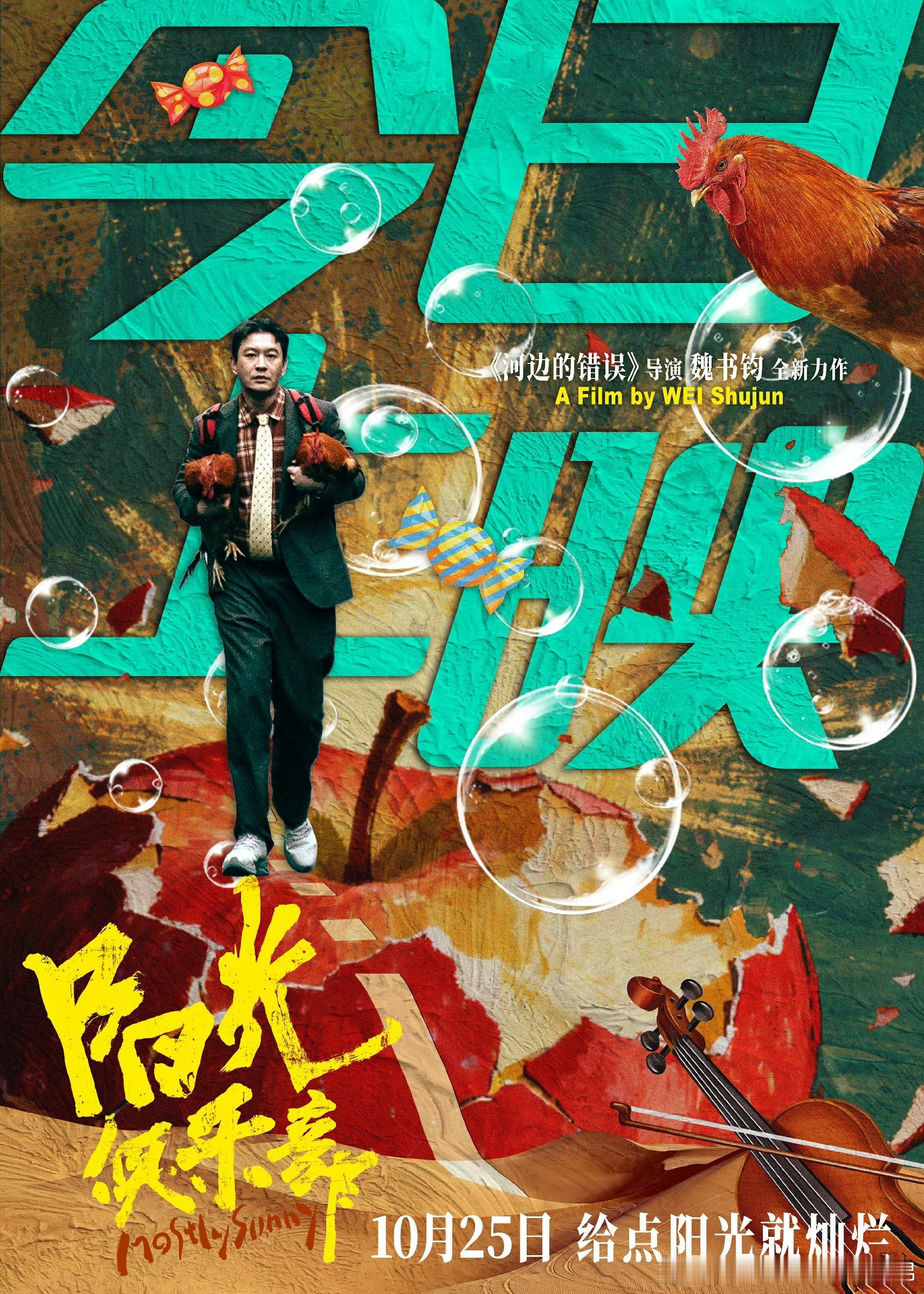 黄晓明 黄晓明《阳光俱乐部》正式上映 突破式演绎“纯粹人生”  为贴近吴优这一特