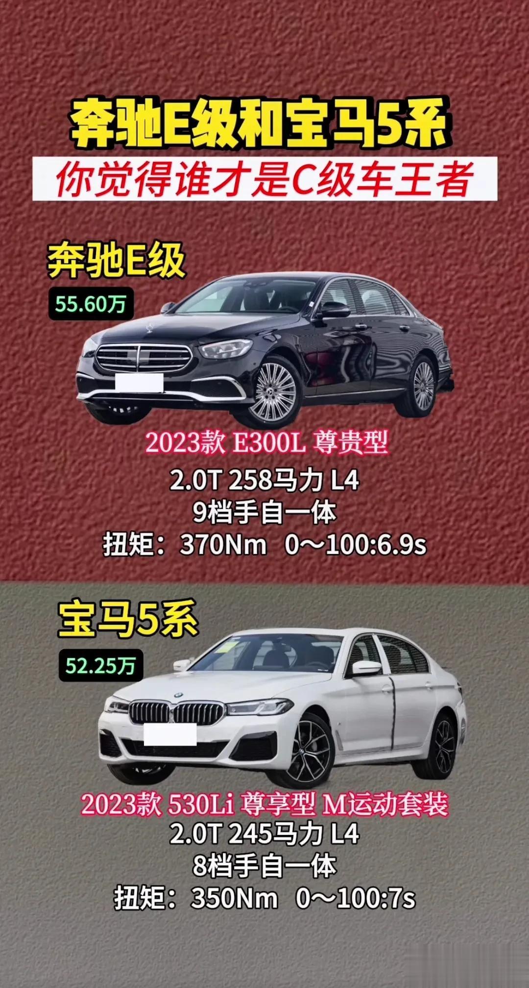 奔驰E级和宝马5系，谁才是C级轿车王者？