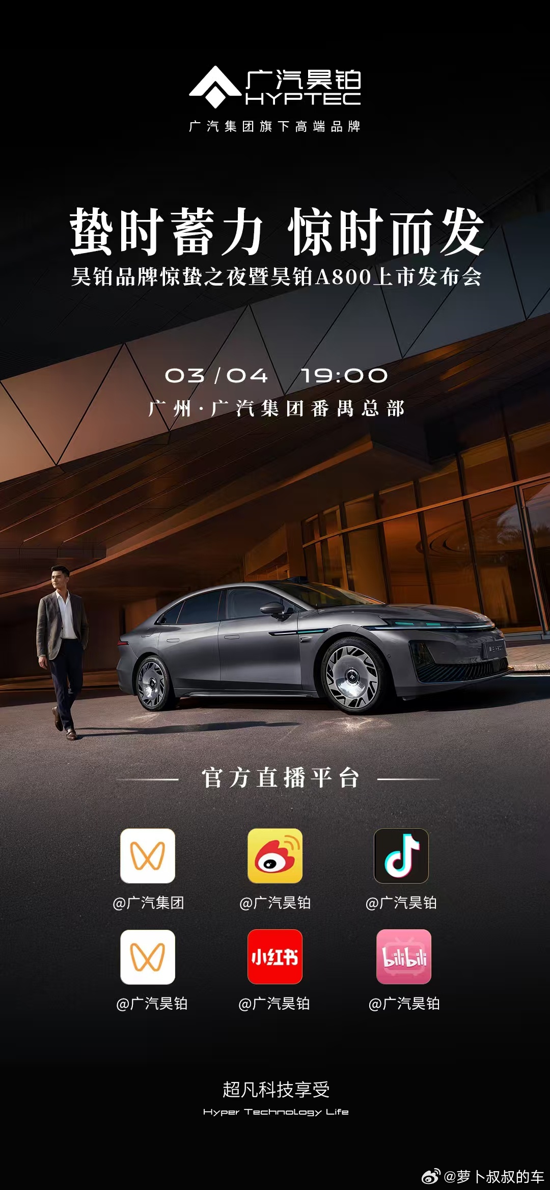 广深同城，华为系双旗舰轿车今天同步上新。当广汽昊铂A800携手尊界S800，满配