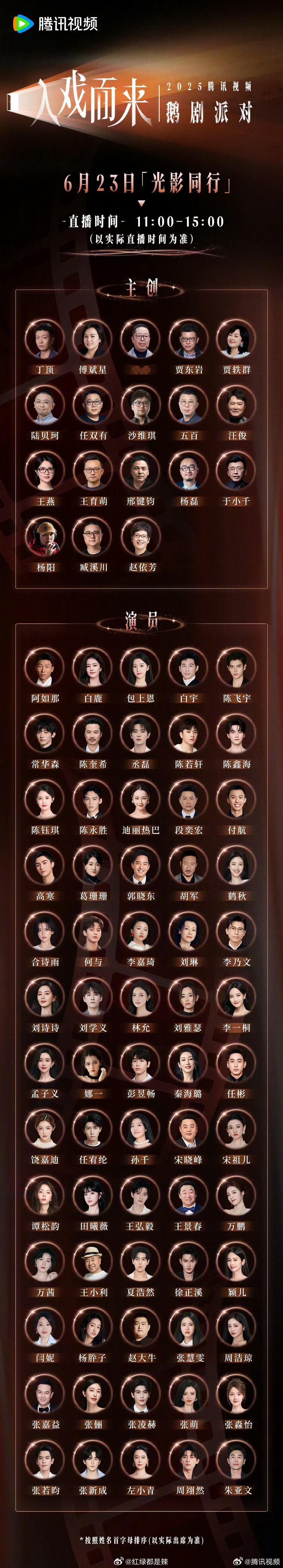 🐧剧派对官宣嘉宾阵容 ​​​