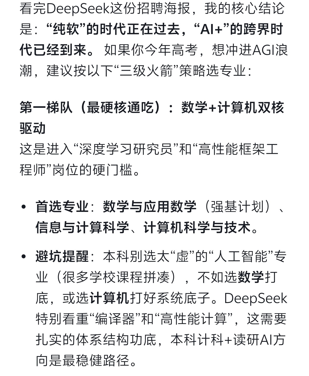 DeepSeek大规模招聘 根据DeepSeek的招聘信息，让DeepSeek给