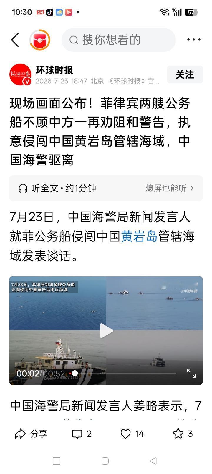 中国海警发布重要消息，央视新闻、央视网、人民网、新华社都在同步转发。
7月24日