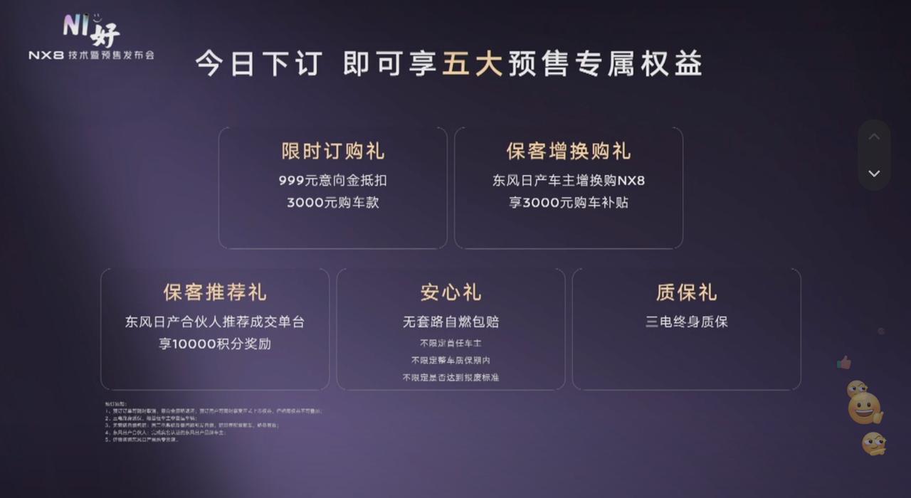不输理想L6的空间，再加上AI舒享五件套，东风日产NX8赢麻了。
这刚刚过了年没