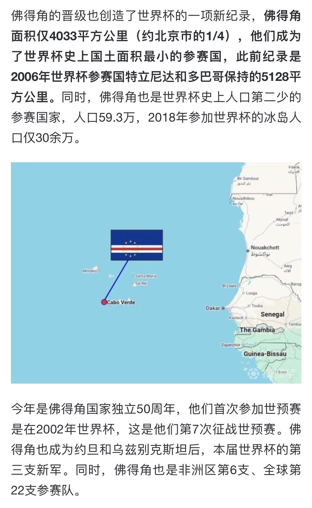 蓝鲨圆梦！佛得角晋级美加墨世界杯，成为历史上面积最小的参赛国，佛得角主场3-0斯