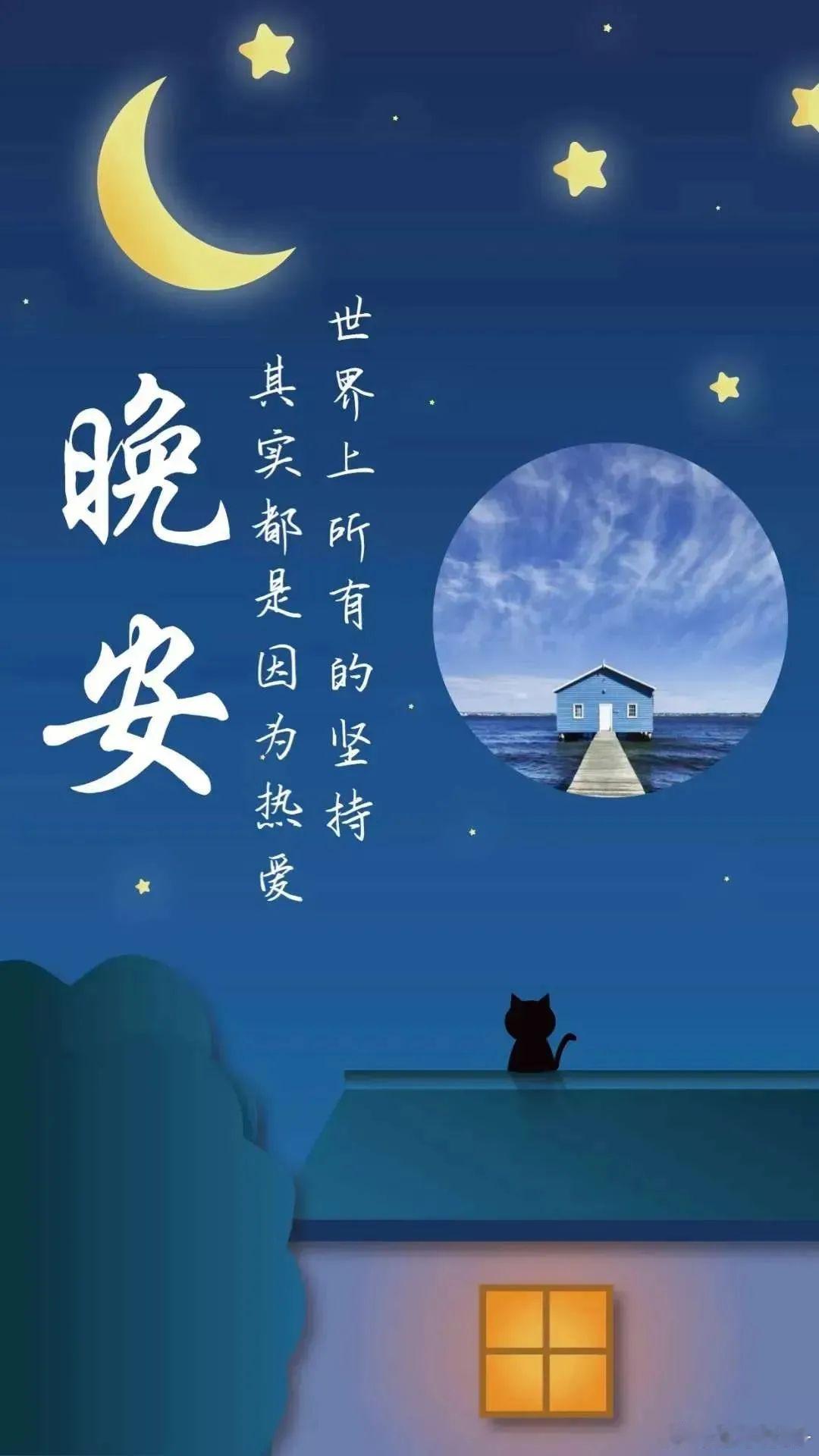 晚安晚安，世界和你。 