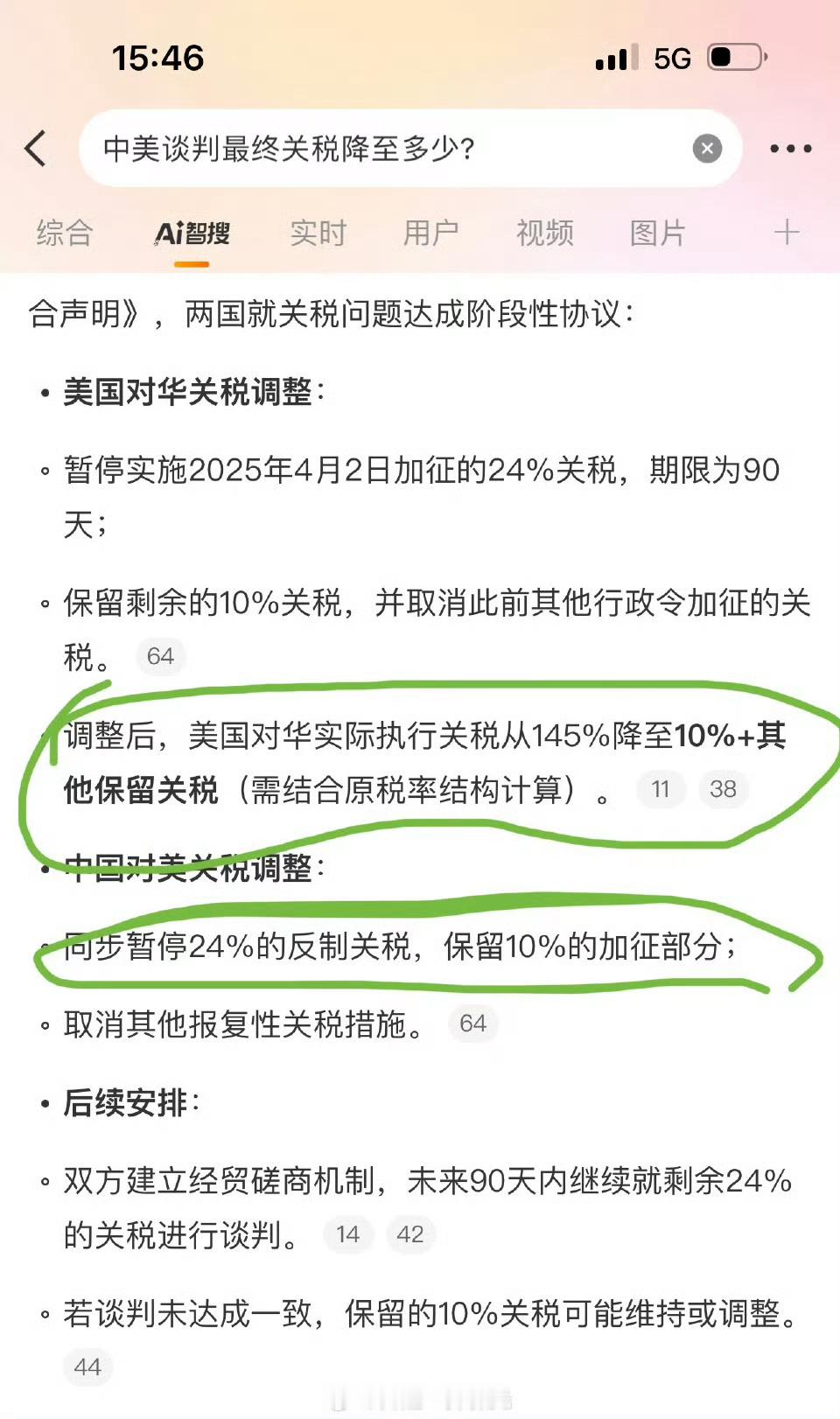中美相互24%关税90天内暂停实施中美相互24%关税90天内暂停实施，说人话就是