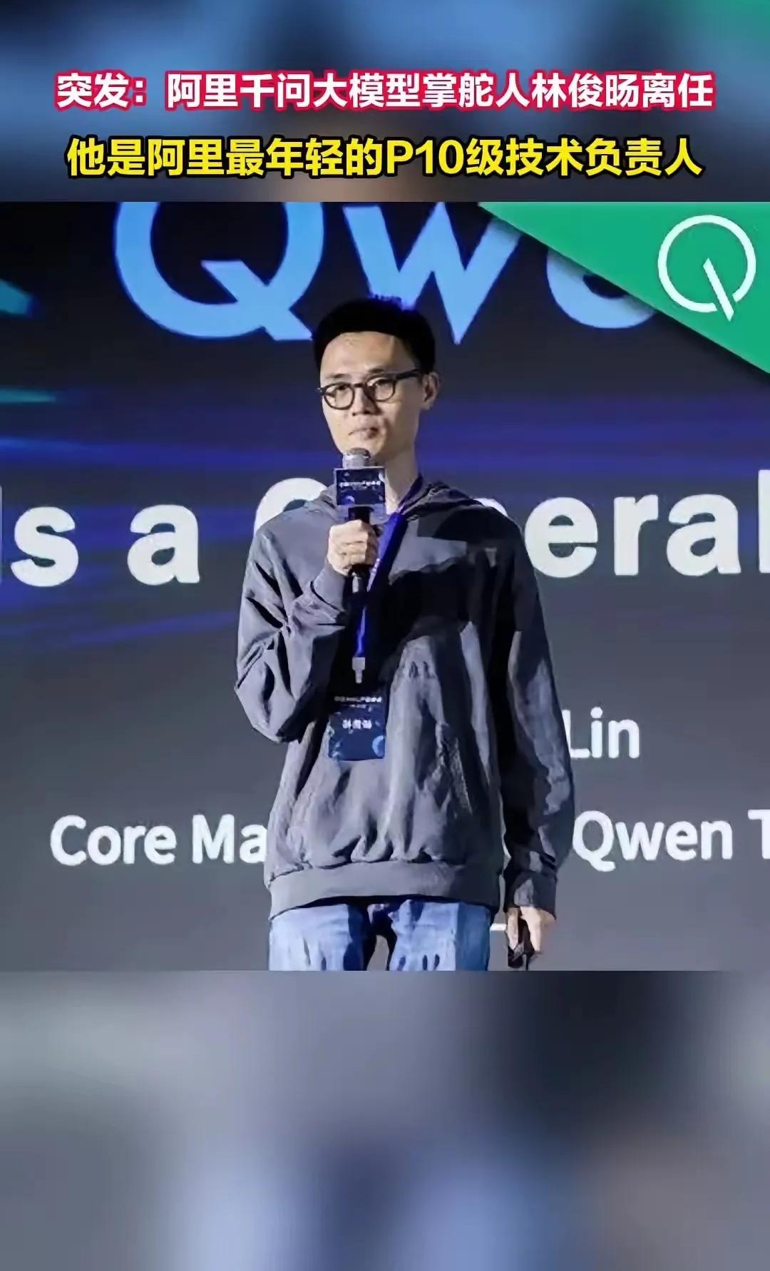 高层出面挽留，也未能留住千问核心技术负责人林俊旸。这位32岁、阿里最年轻P10，