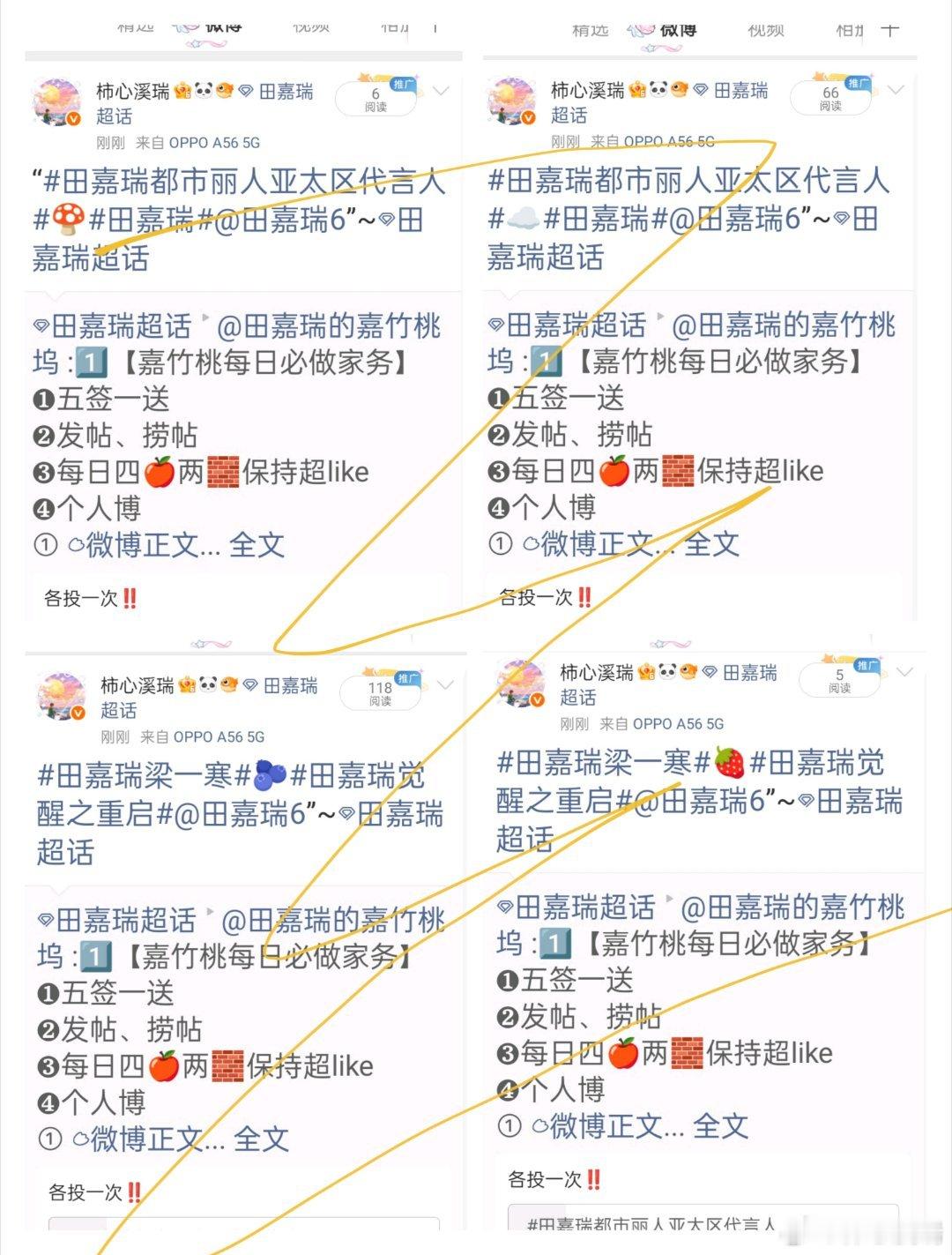 田嘉瑞别凡🍄田嘉瑞囧徒之预演告别8.20  投票爱意在艳阳高照中灿烂 思念在星